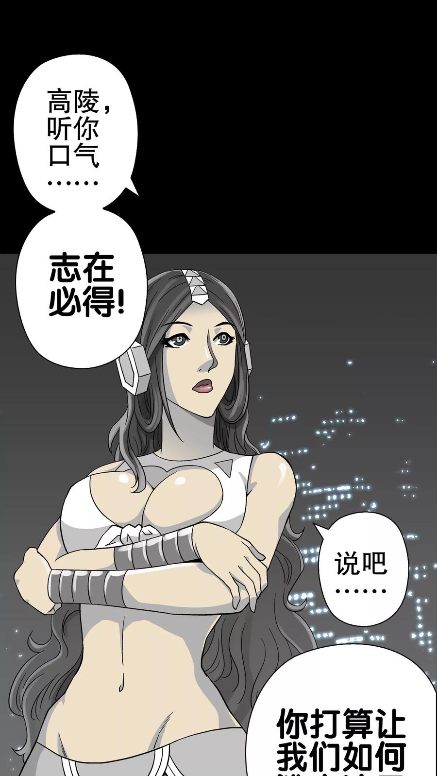 第56话冒险的抉择-高陵先生-可米酷（第9张）