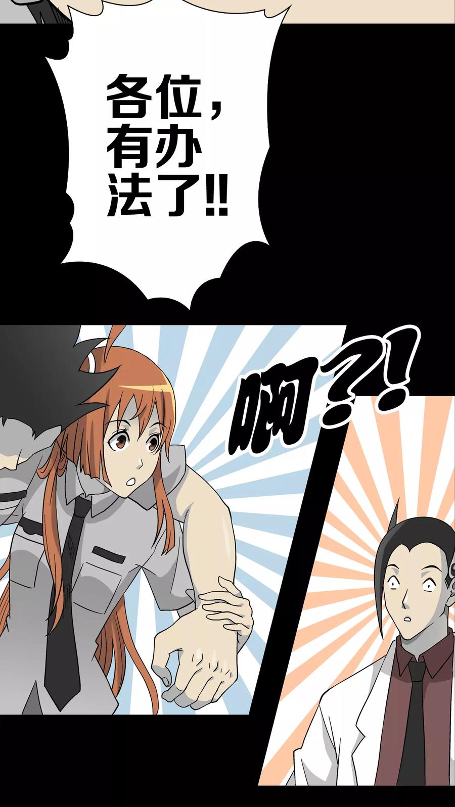 第56话冒险的抉择-高陵先生-可米酷（第8张）