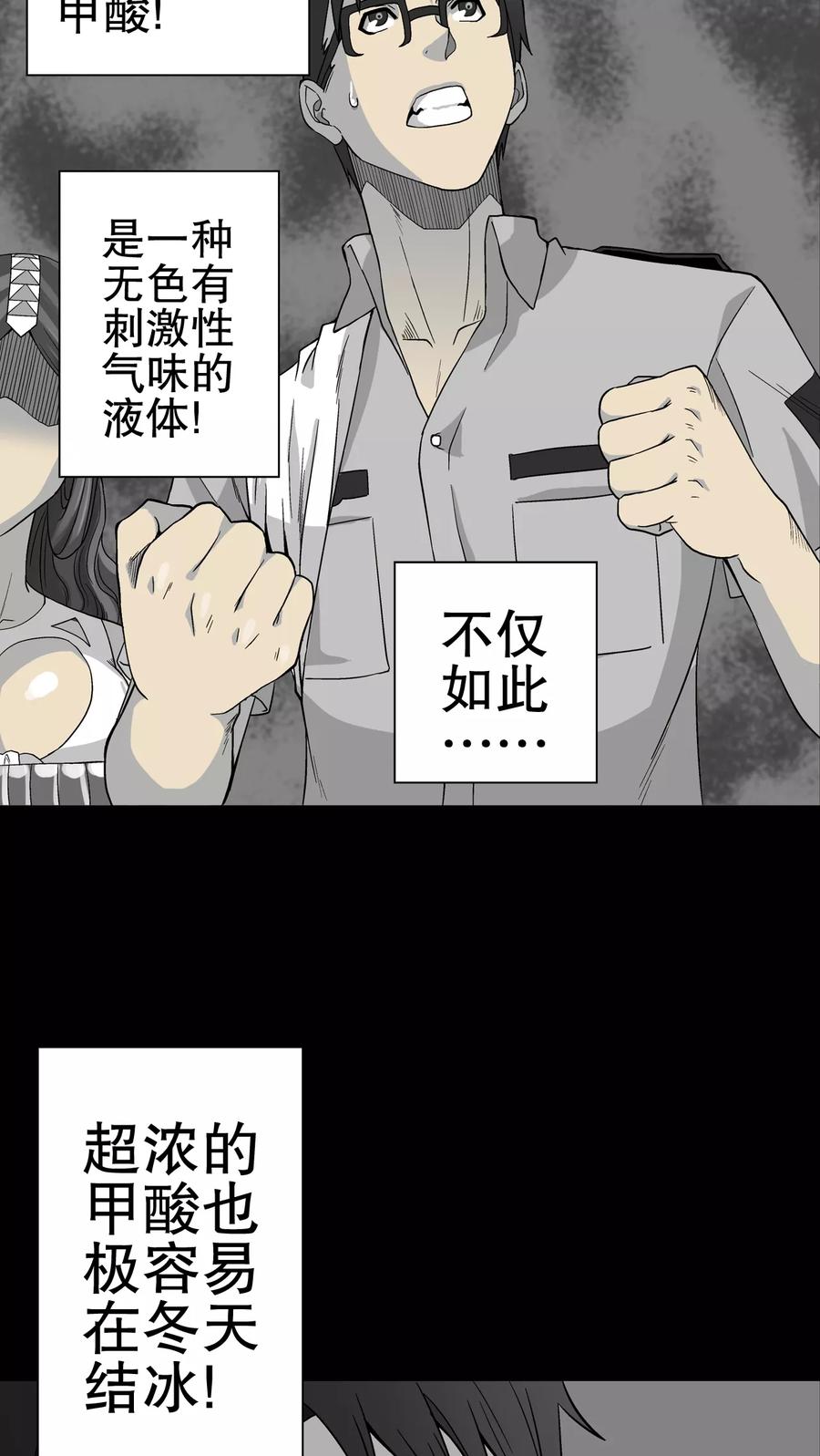 第56话冒险的抉择-高陵先生-可米酷（第5张）