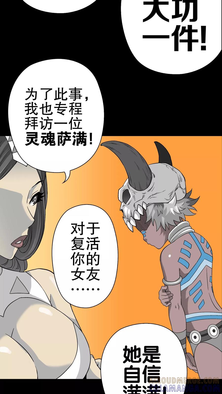 第56话冒险的抉择-高陵先生-可米酷（第19张）