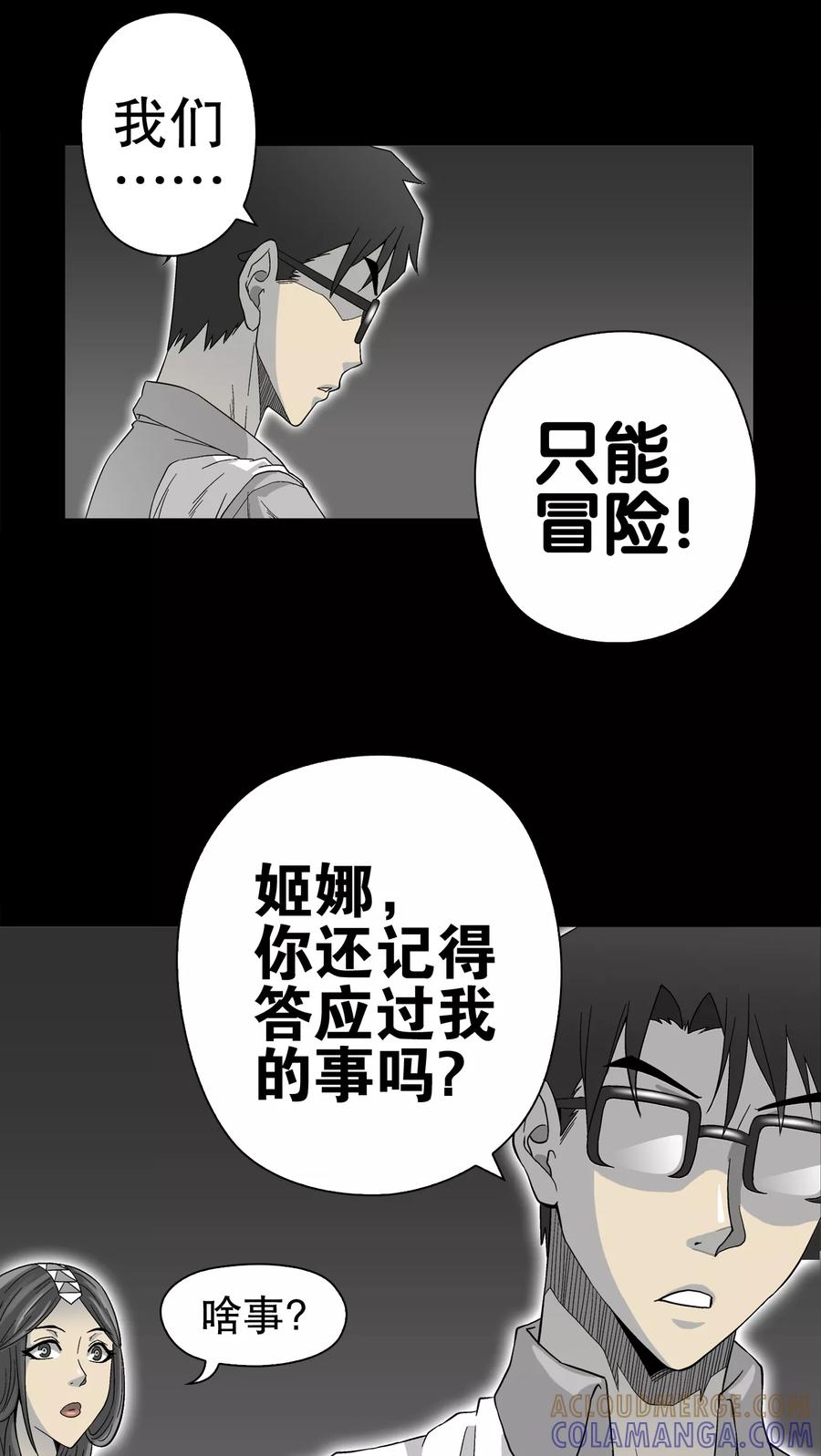 第56话冒险的抉择-高陵先生-可米酷（第16张）