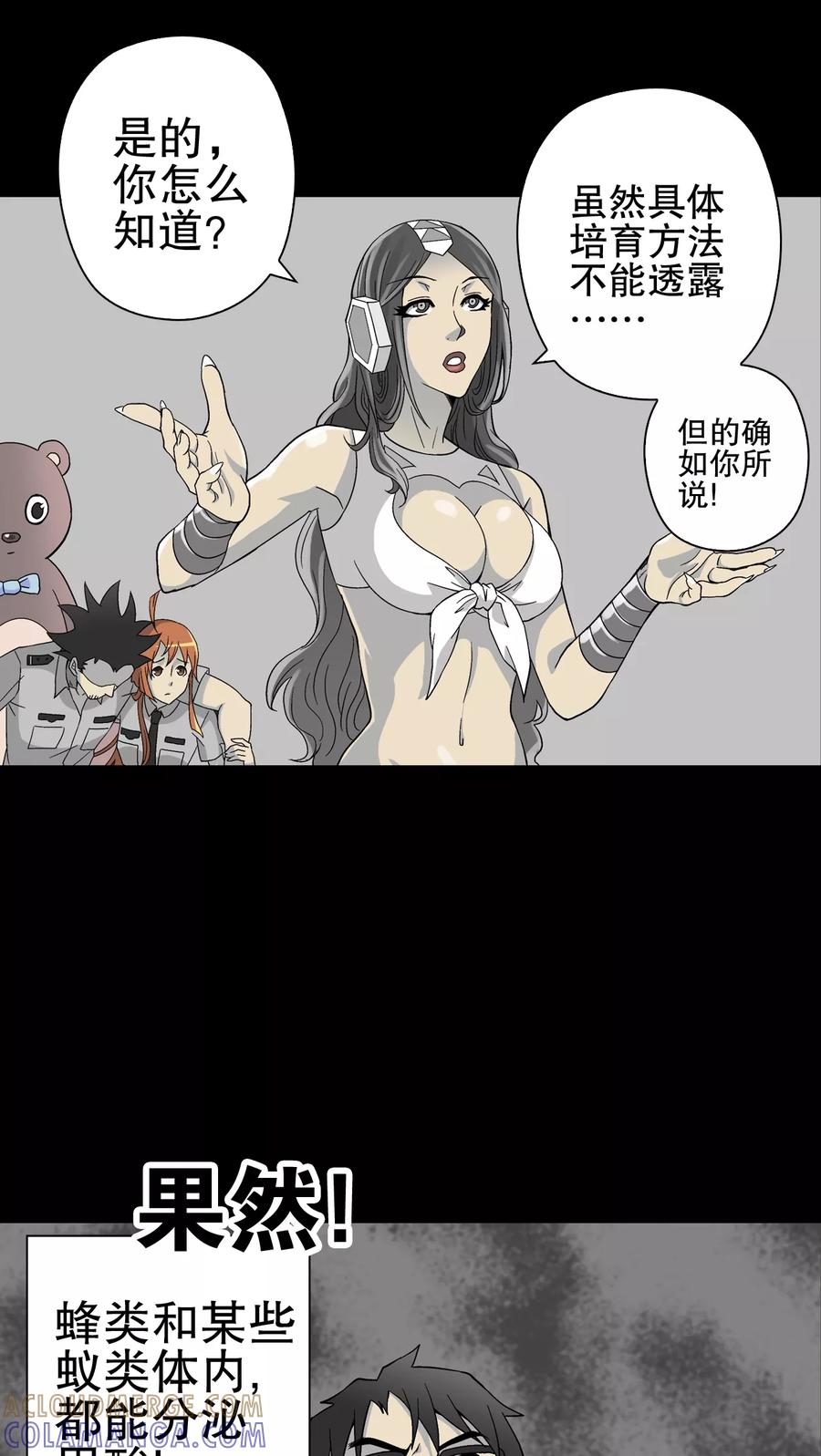 第56话冒险的抉择-高陵先生-可米酷（第4张）