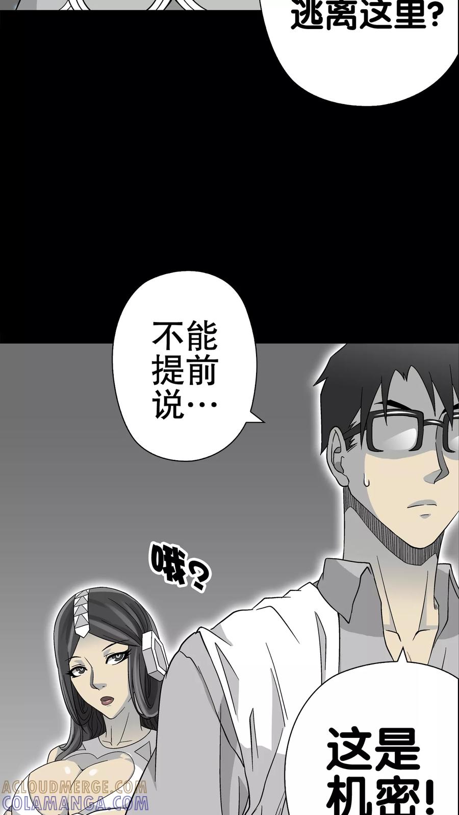 第56话冒险的抉择-高陵先生-可米酷（第10张）