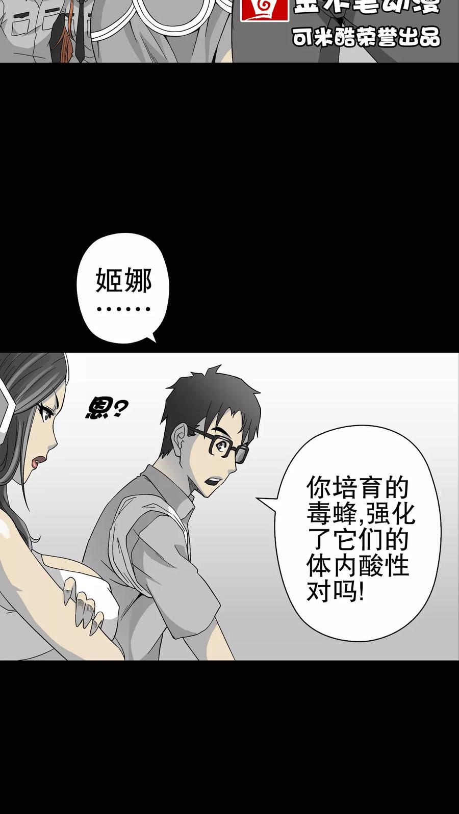 第56话冒险的抉择-高陵先生-可米酷（第3张）
