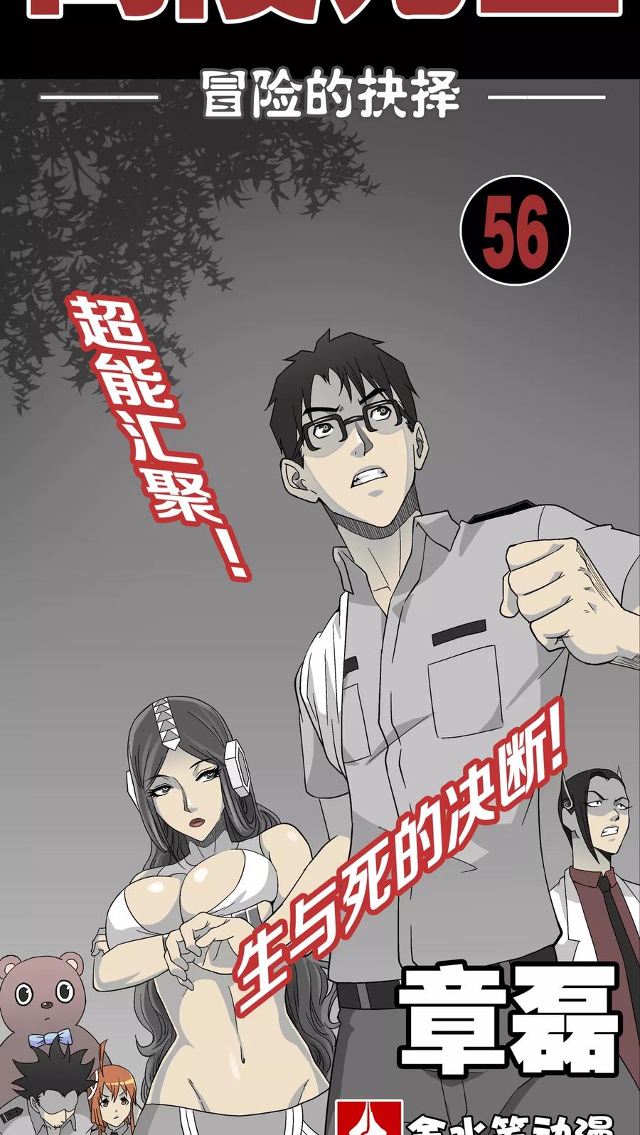 第56话冒险的抉择-高陵先生-可米酷（第2张）