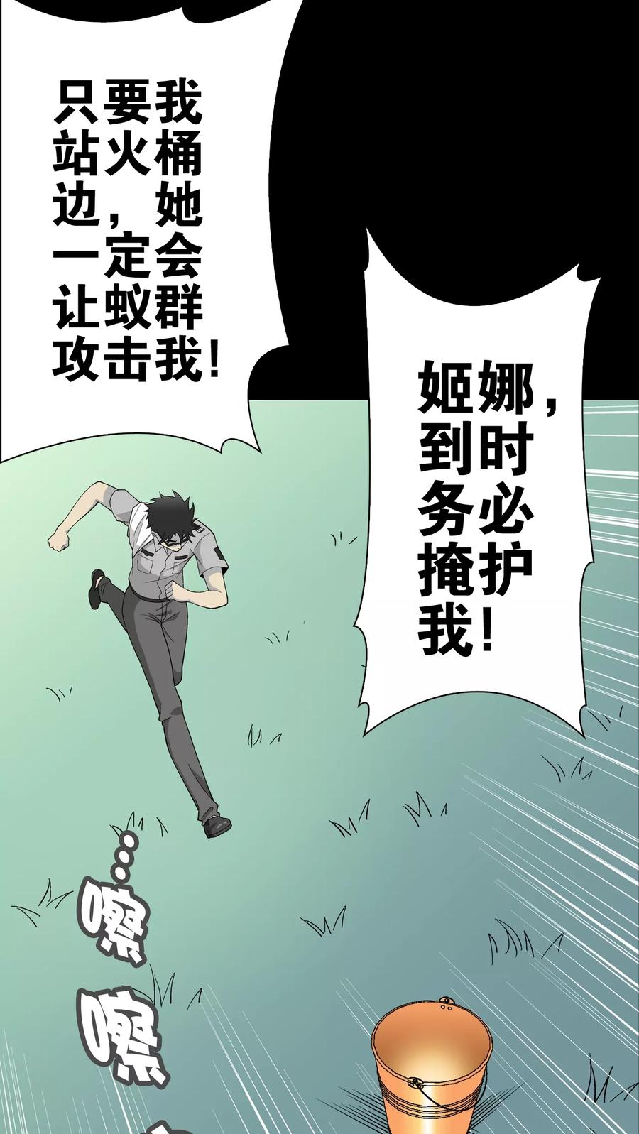 第57话高陵的火球术-高陵先生-可米酷（第5张）