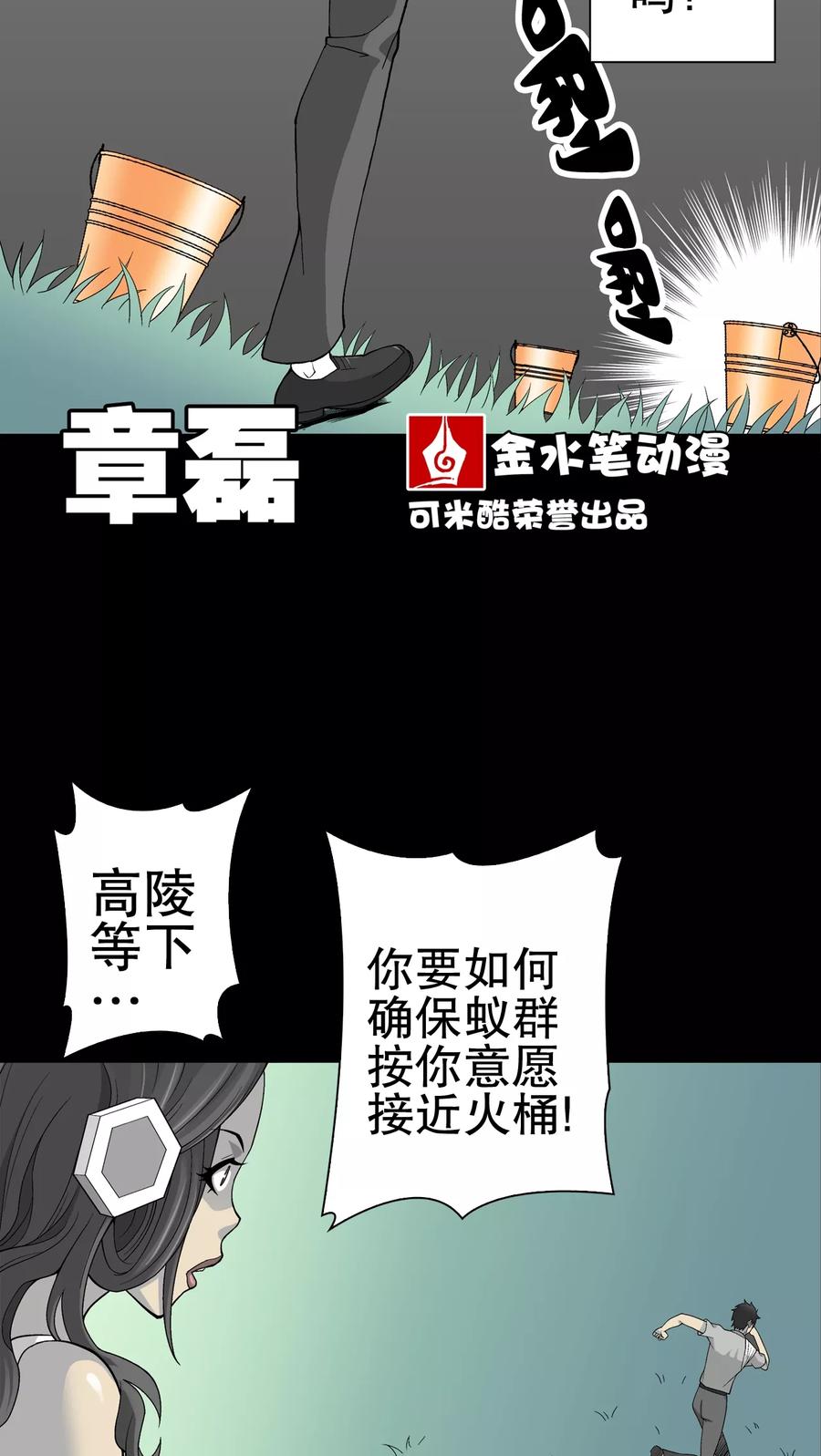 第57话高陵的火球术-高陵先生-可米酷（第2张）