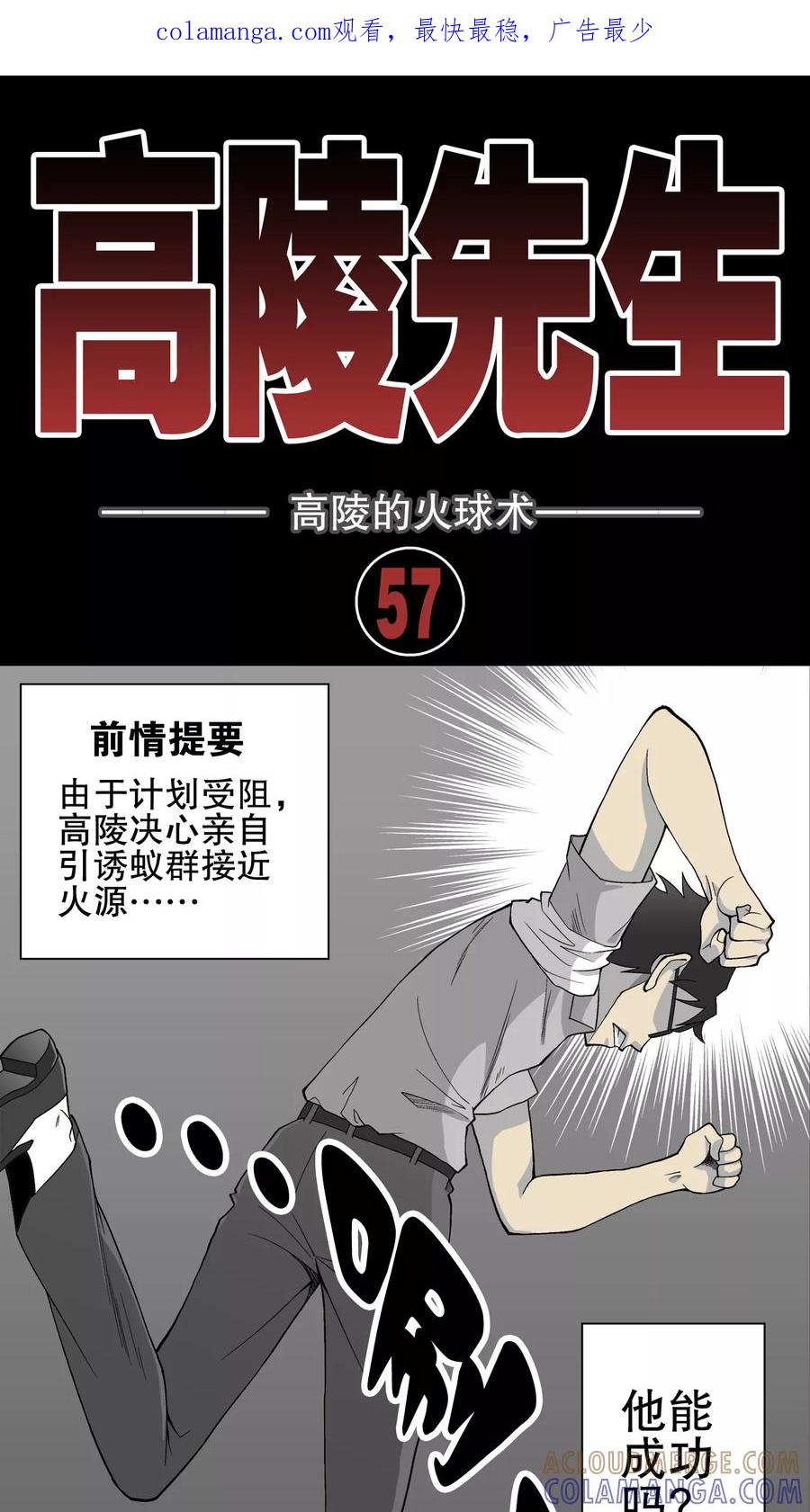 第57话高陵的火球术-高陵先生-可米酷（第1张）