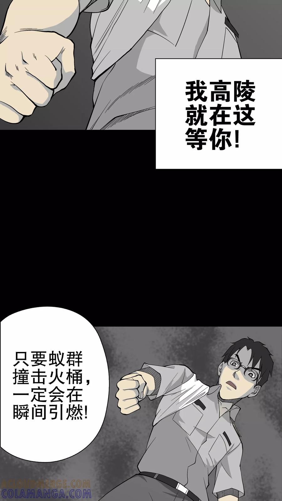第57话高陵的火球术-高陵先生-可米酷（第7张）