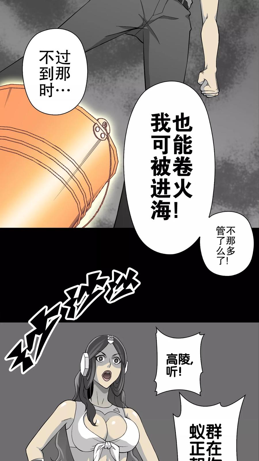 第57话高陵的火球术-高陵先生-可米酷（第8张）