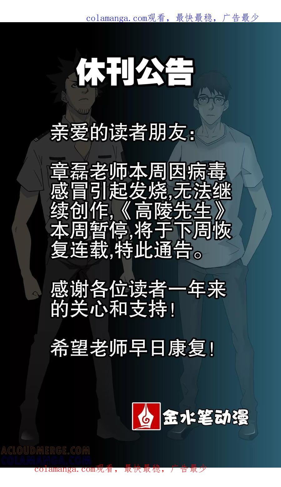 休刊公告-高陵先生-可米酷（第1张）