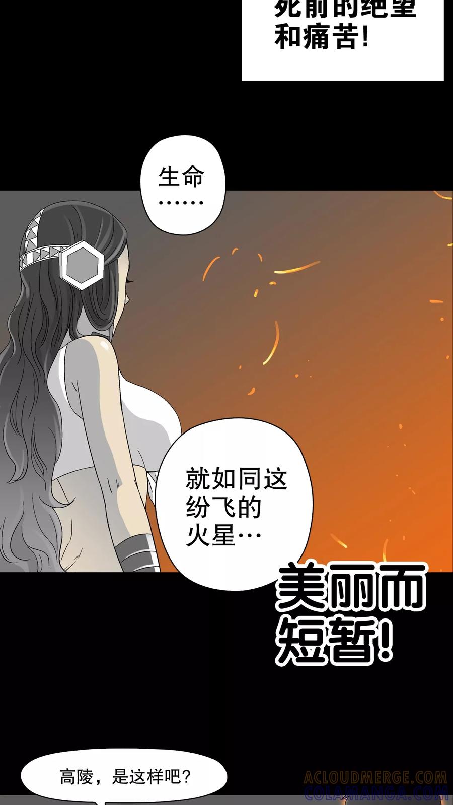 第58话天堂之门-高陵先生-可米酷（第16张）