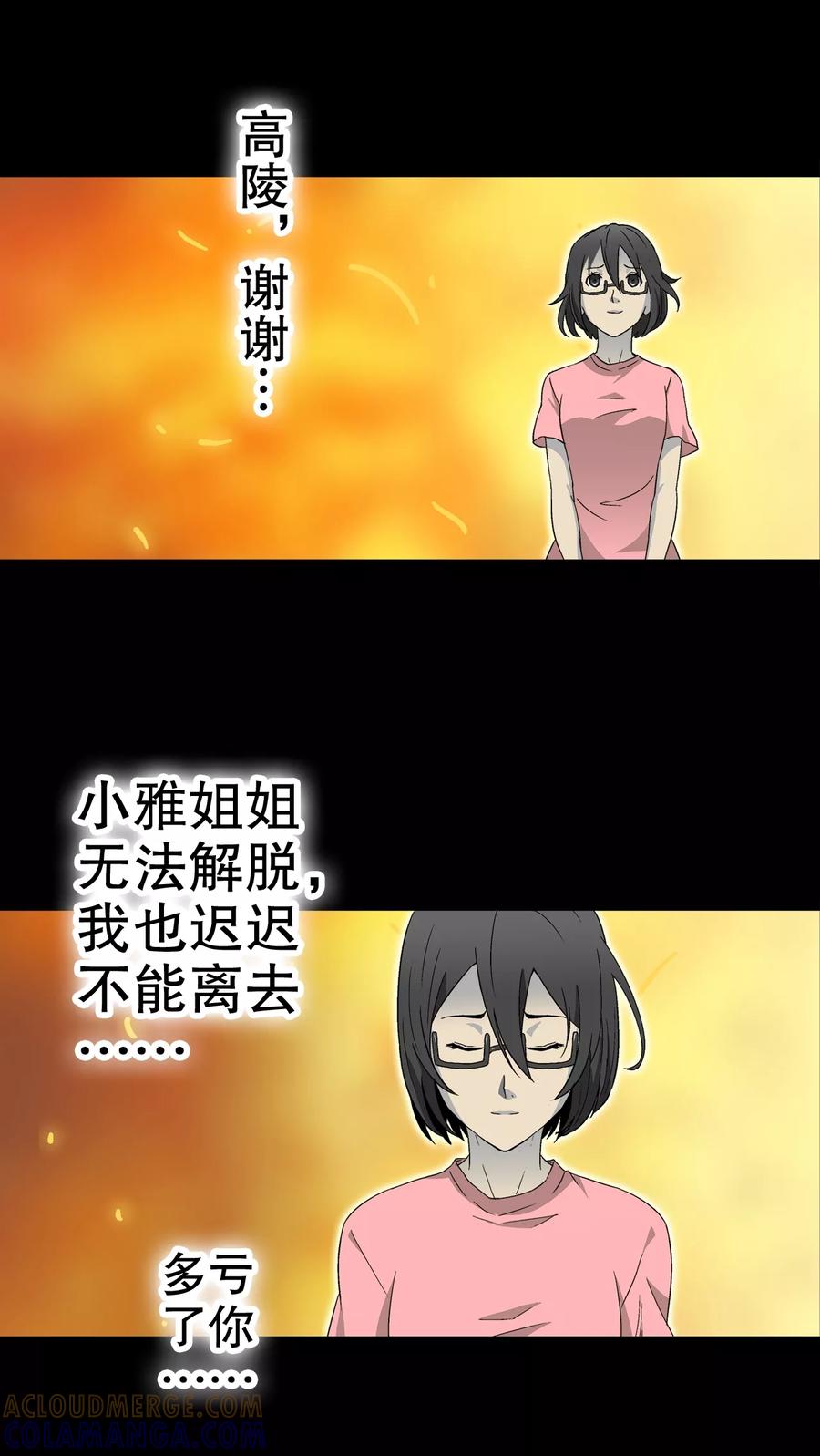 第58话天堂之门-高陵先生-可米酷（第37张）