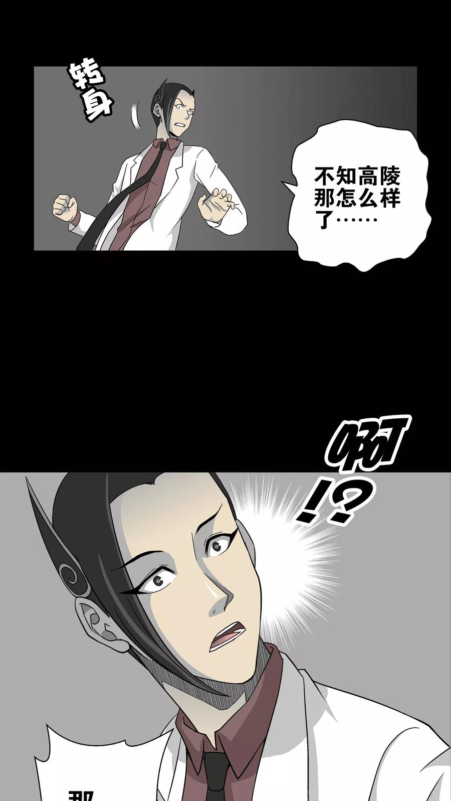 第58话天堂之门-高陵先生-可米酷（第3张）