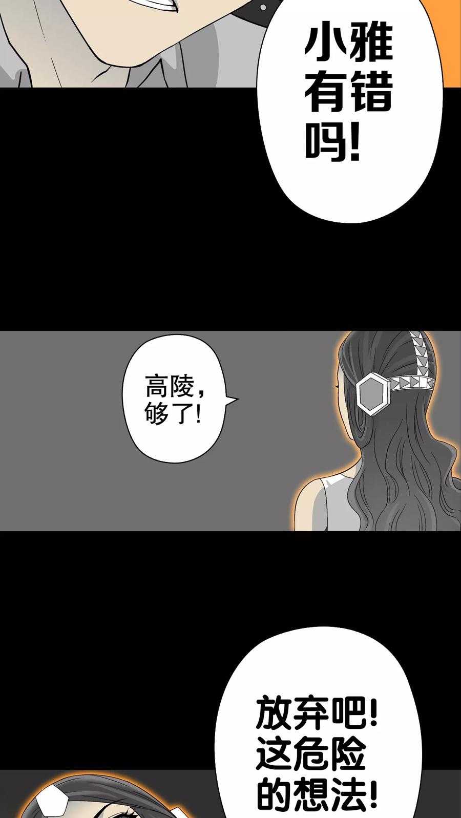 第58话天堂之门-高陵先生-可米酷（第24张）