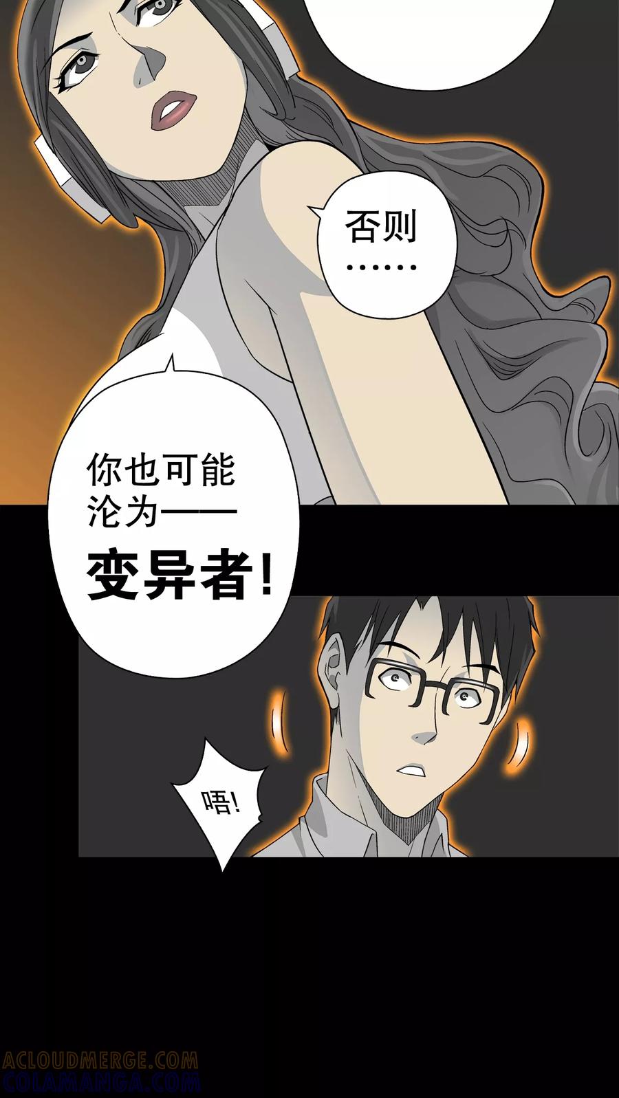 第58话天堂之门-高陵先生-可米酷（第25张）
