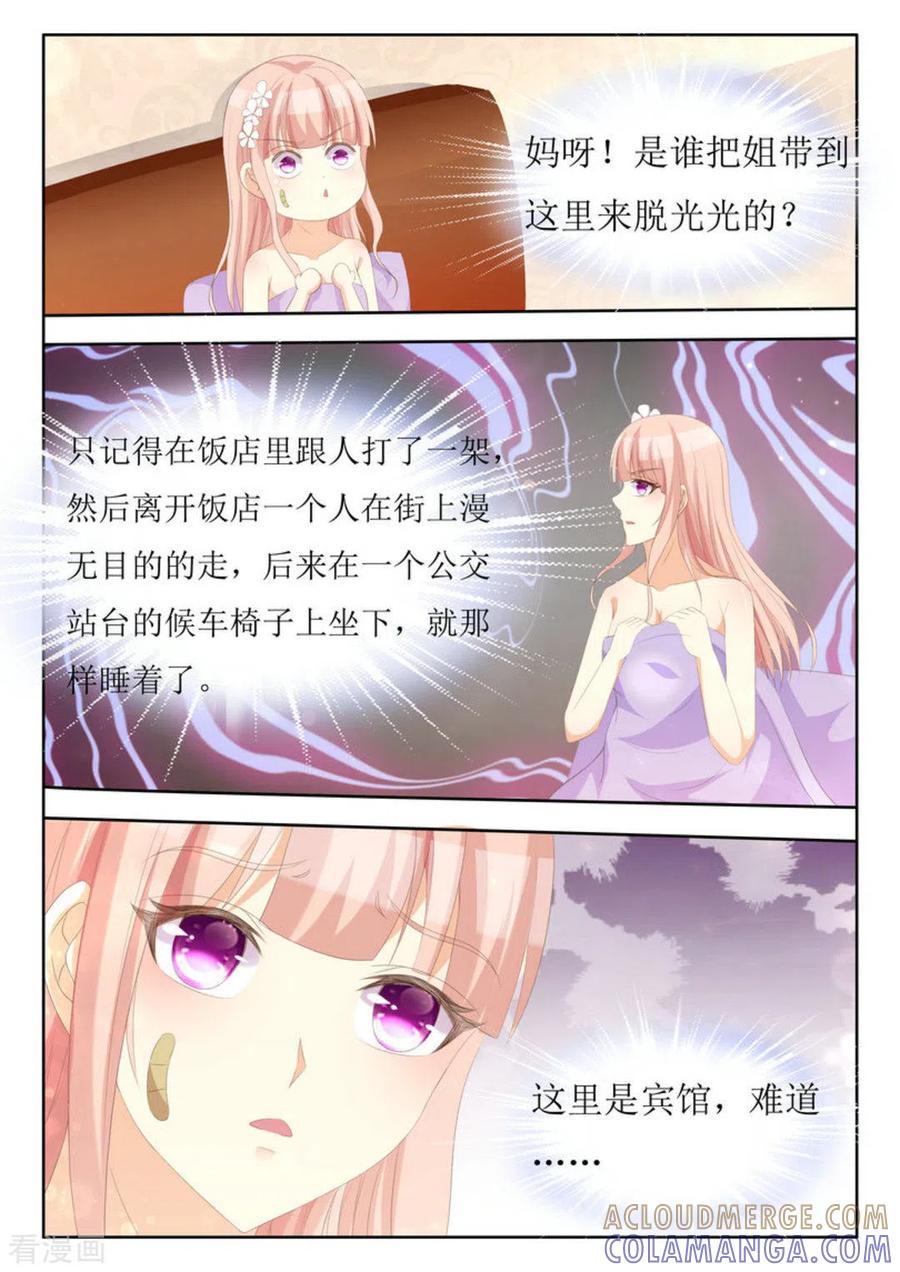 第63话-厉先生的深情，照单全收-咪咕阅读（第7张）