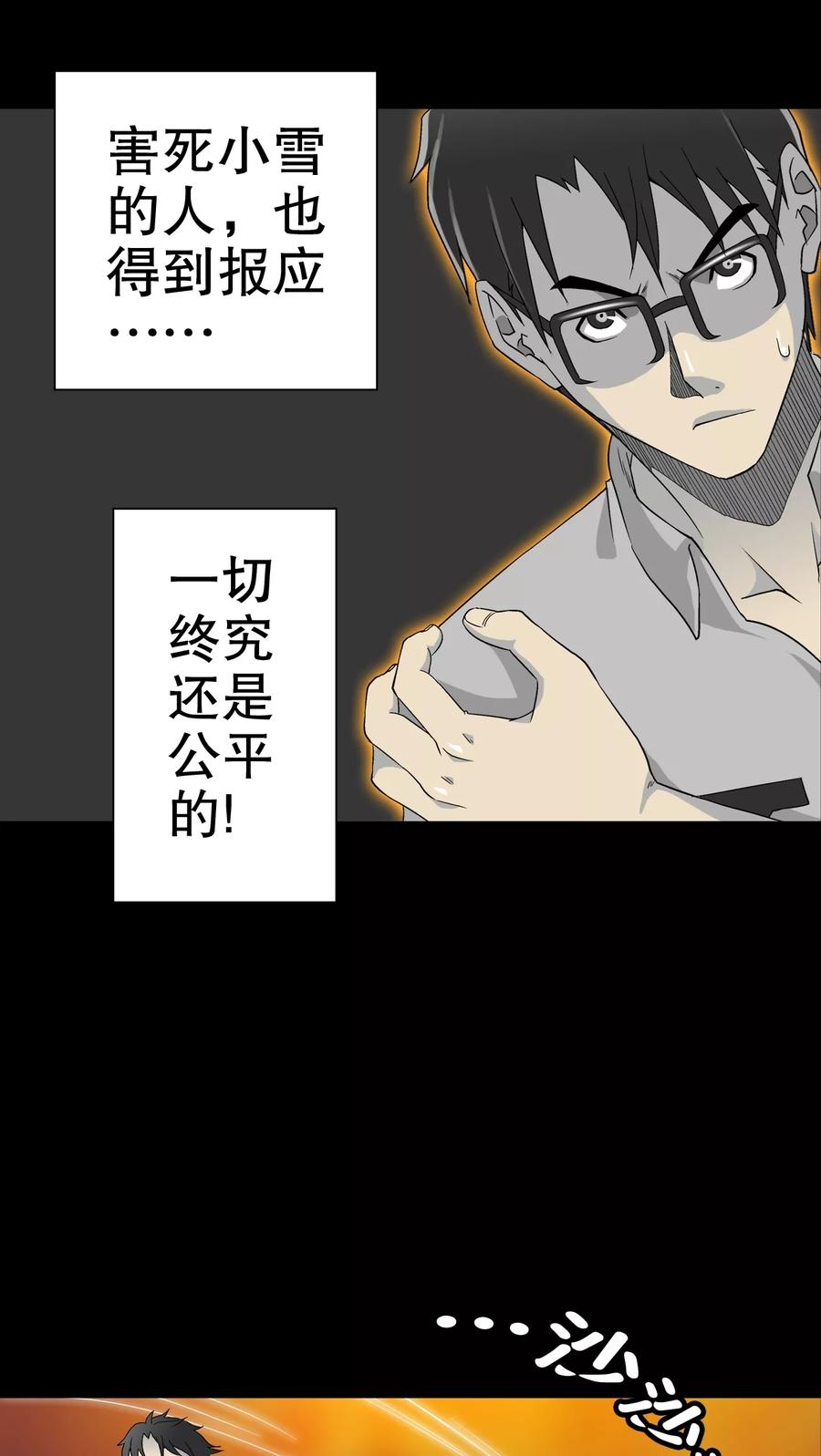 第58话天堂之门-高陵先生-可米酷（第29张）
