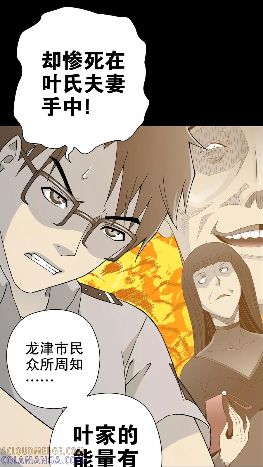 第58话天堂之门-高陵先生-可米酷（第22张）