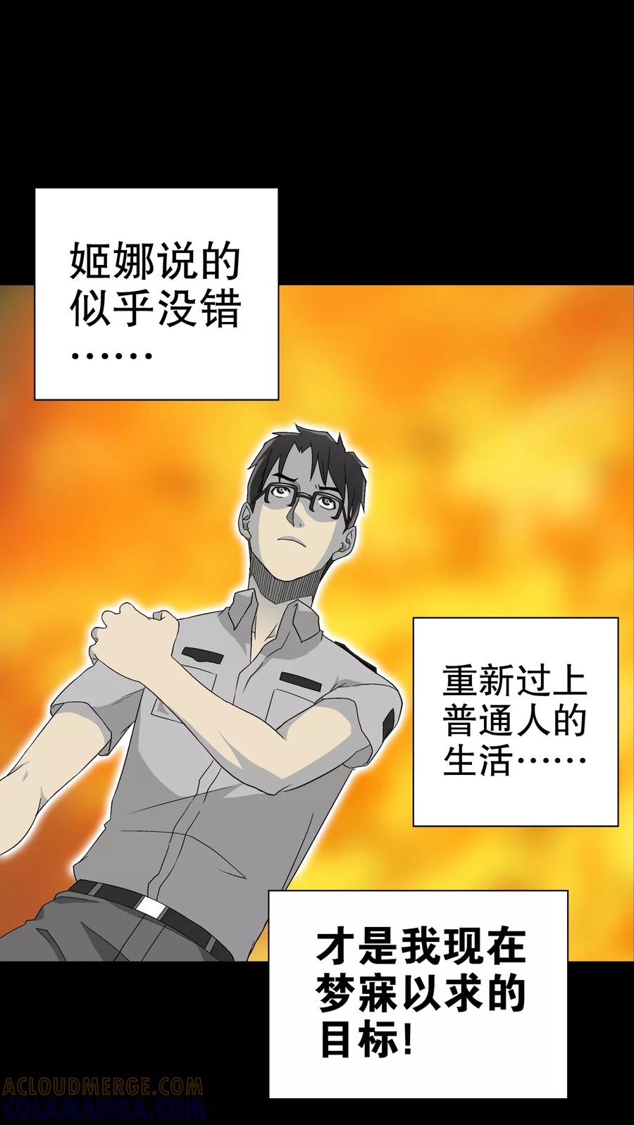 第58话天堂之门-高陵先生-可米酷（第28张）