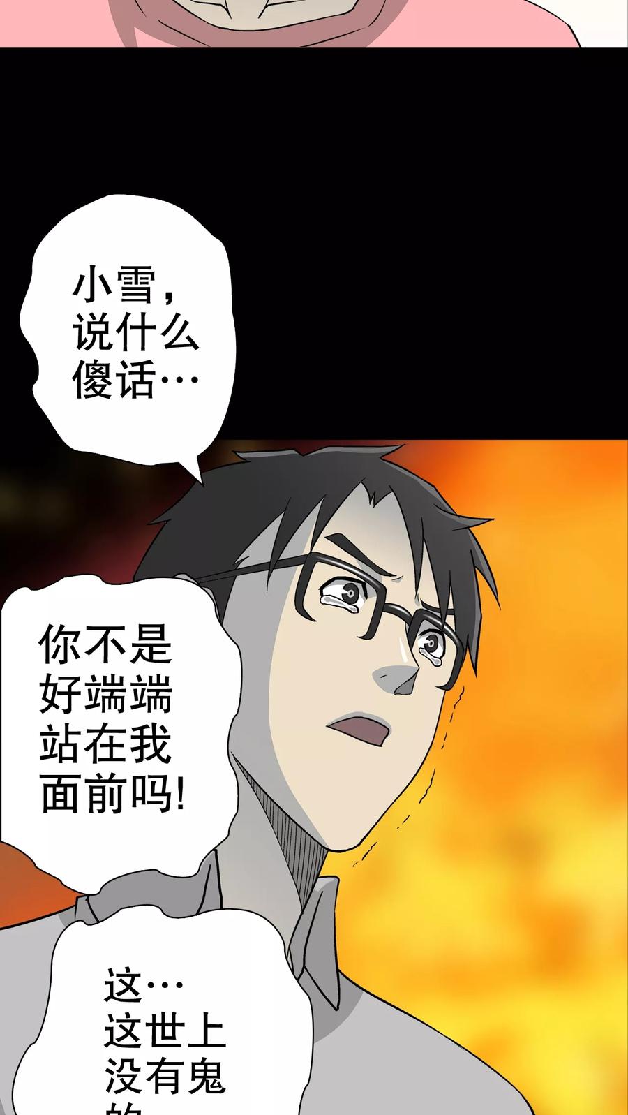 第58话天堂之门-高陵先生-可米酷（第39张）