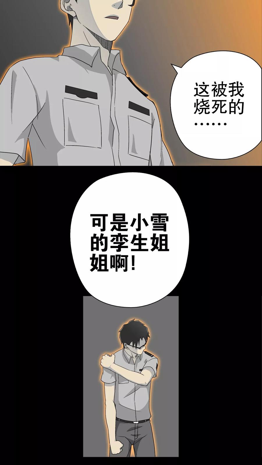 第58话天堂之门-高陵先生-可米酷（第12张）