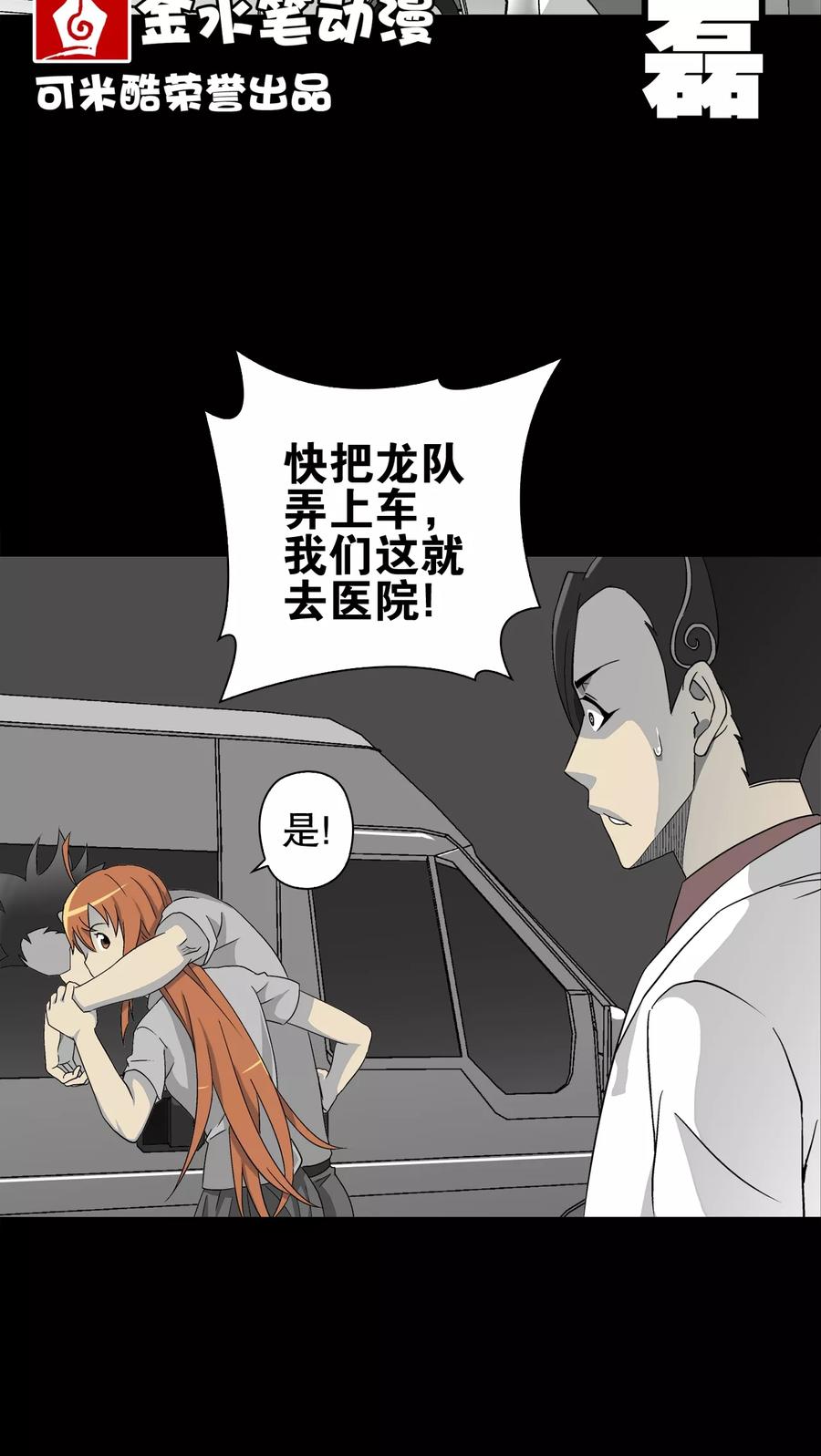 第58话天堂之门-高陵先生-可米酷（第2张）