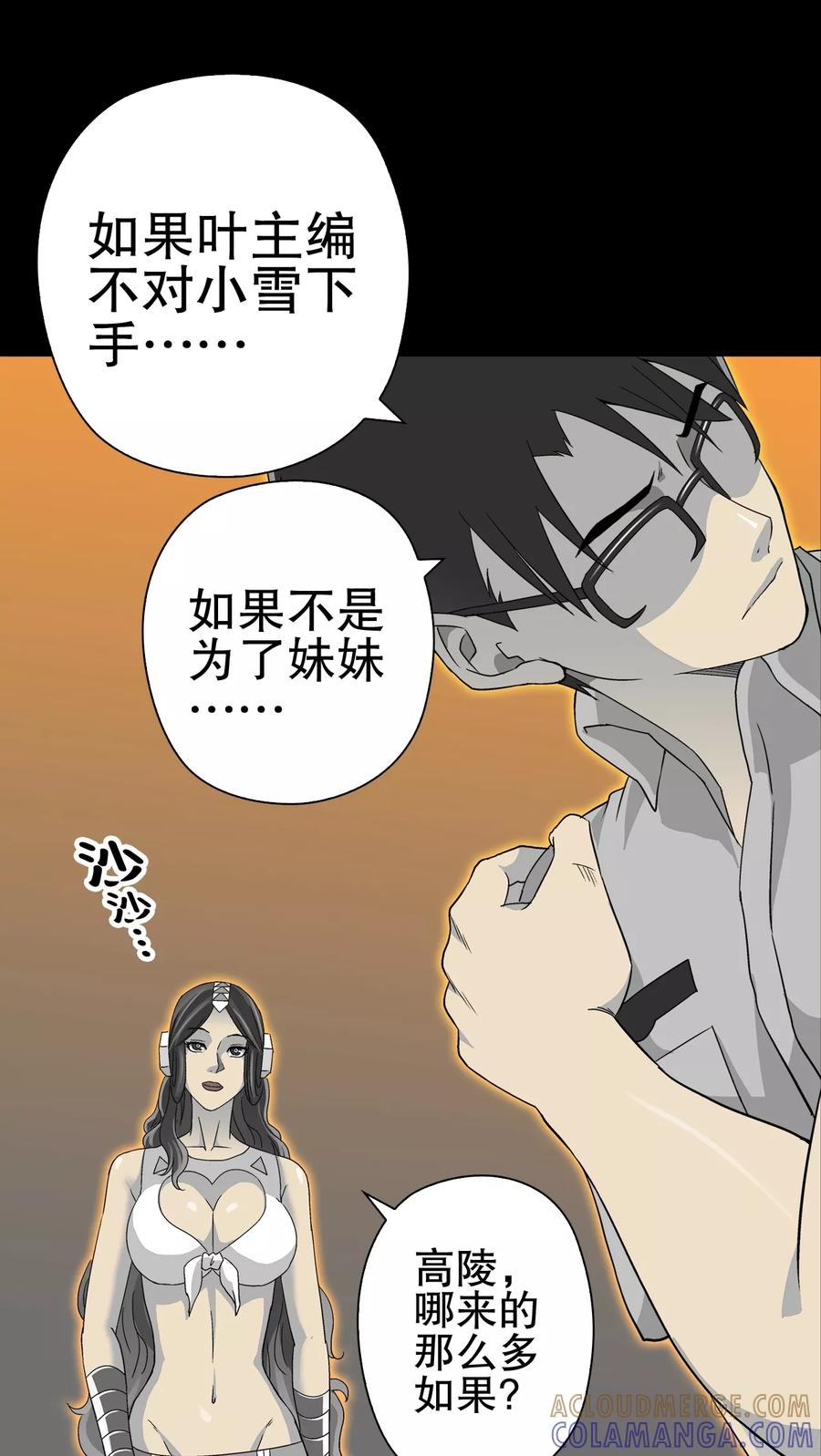 第58话天堂之门-高陵先生-可米酷（第13张）