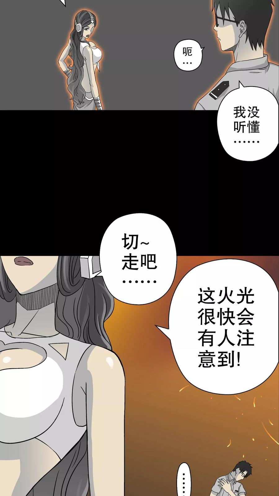 第58话天堂之门-高陵先生-可米酷（第17张）