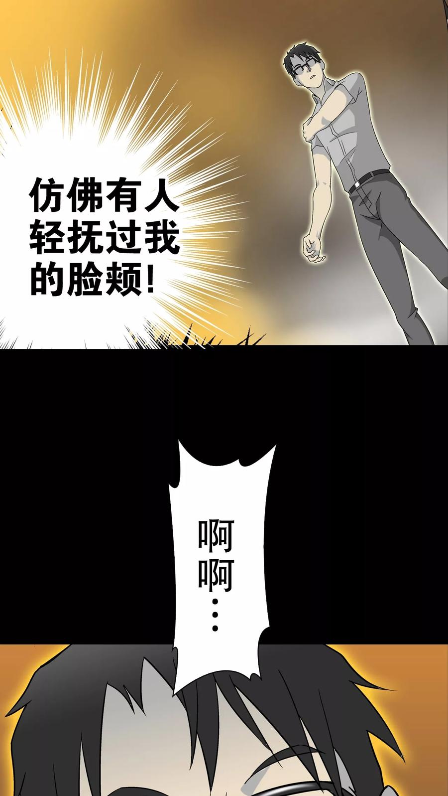 第58话天堂之门-高陵先生-可米酷（第32张）