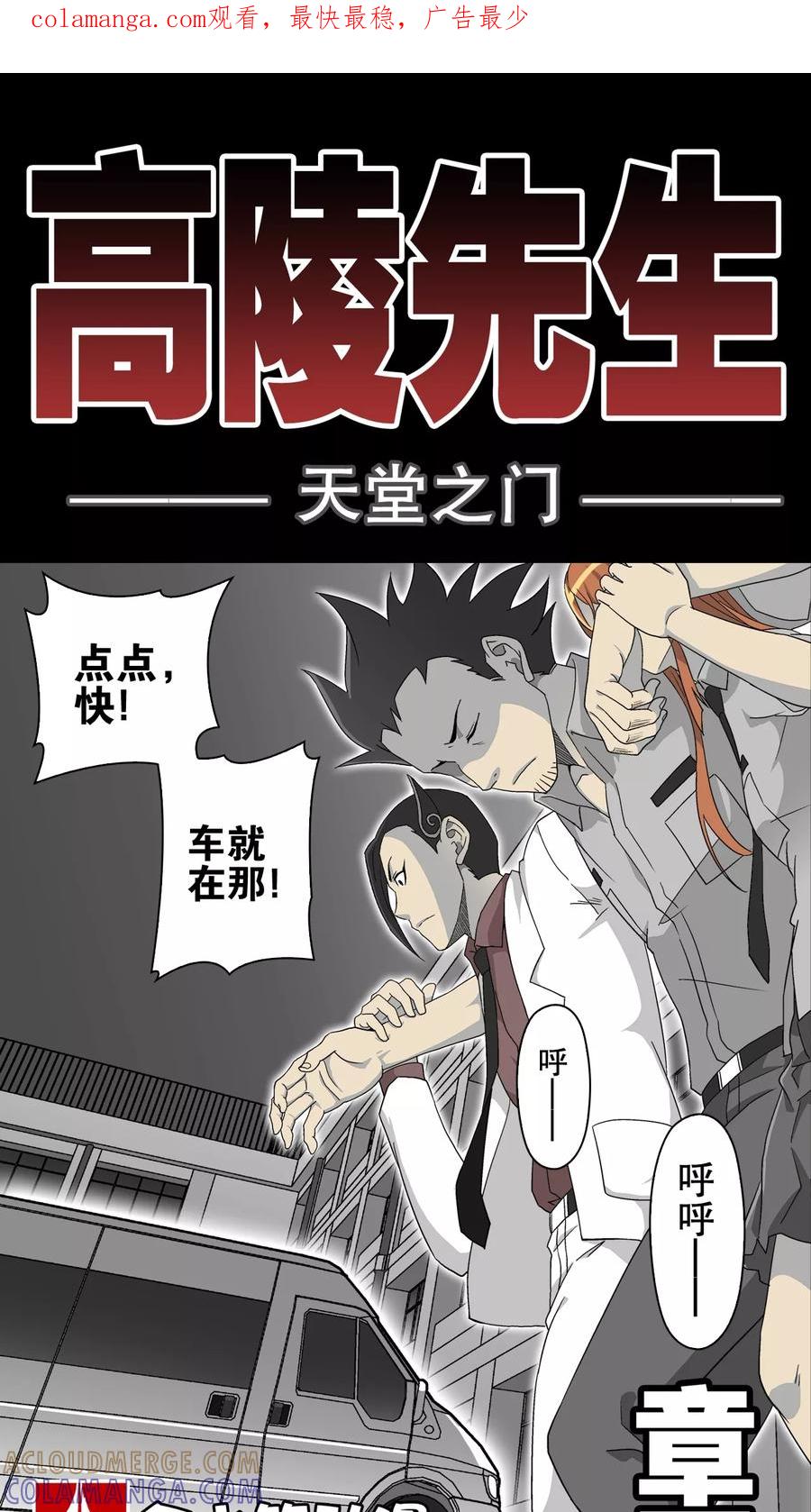 第58话天堂之门-高陵先生-可米酷（第1张）