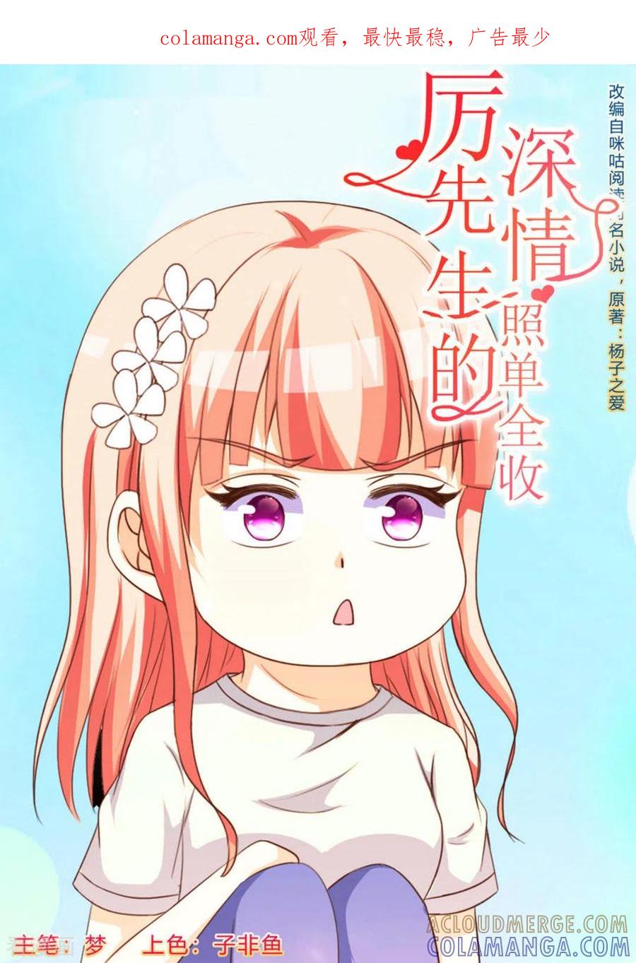 第63话-厉先生的深情，照单全收-咪咕阅读（第1张）