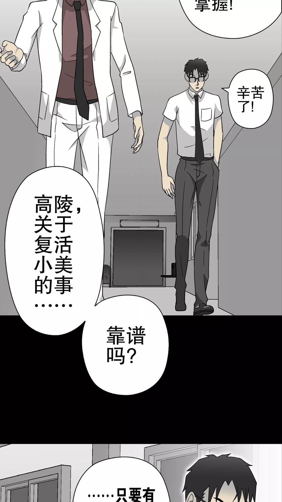 第59话心之征途-高陵先生-可米酷（第15张）