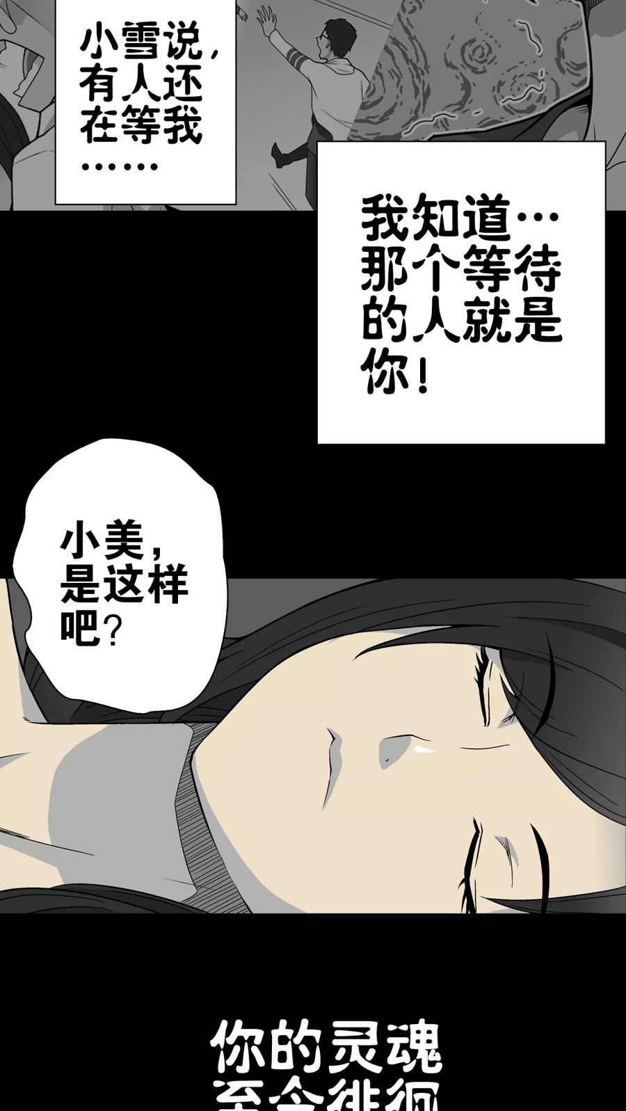 第59话心之征途-高陵先生-可米酷（第8张）