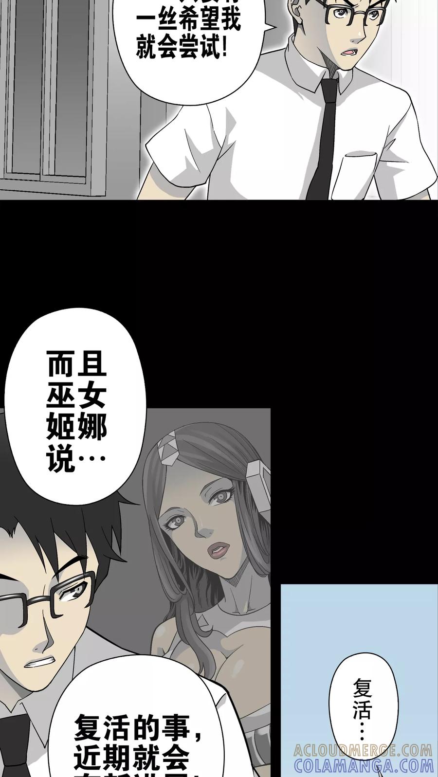 第59话心之征途-高陵先生-可米酷（第16张）