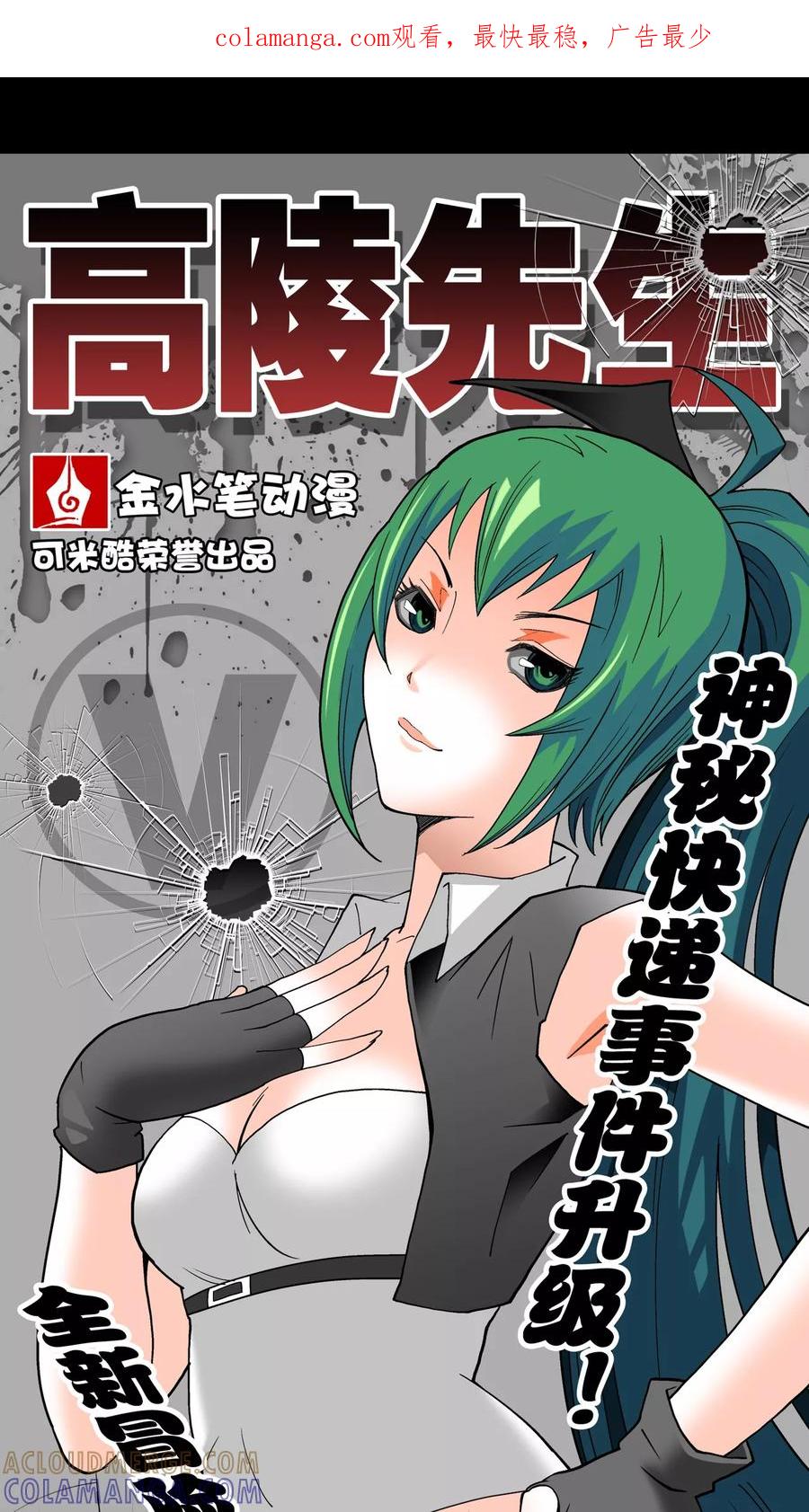 第59话心之征途-高陵先生-可米酷（第1张）