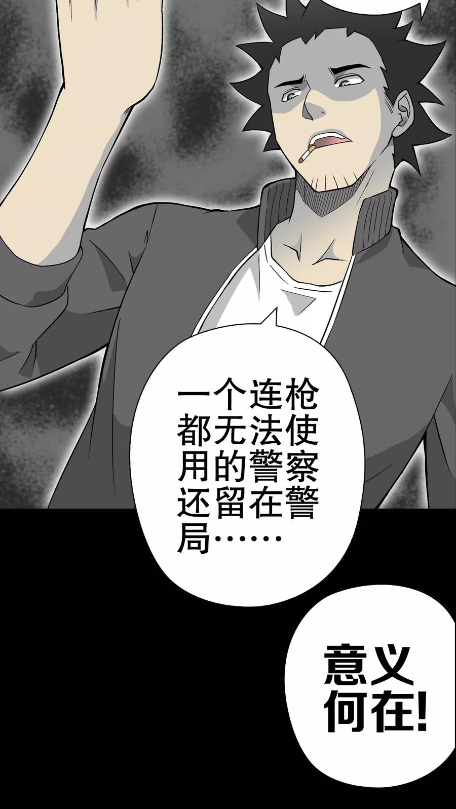 第59话心之征途-高陵先生-可米酷（第24张）