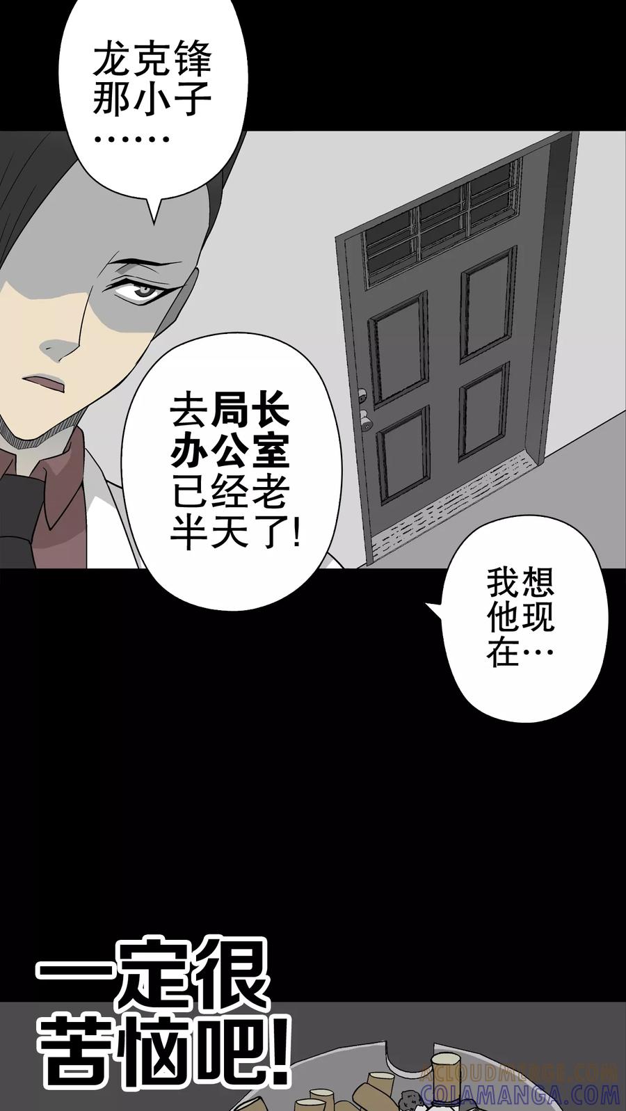 第59话心之征途-高陵先生-可米酷（第19张）