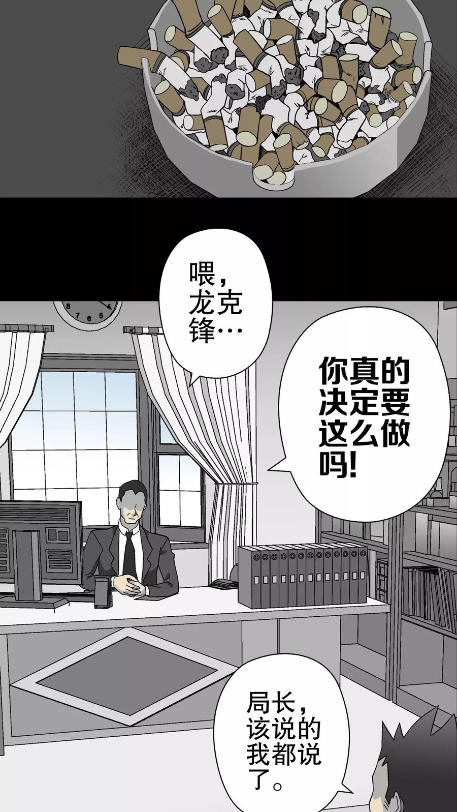 第59话心之征途-高陵先生-可米酷（第20张）