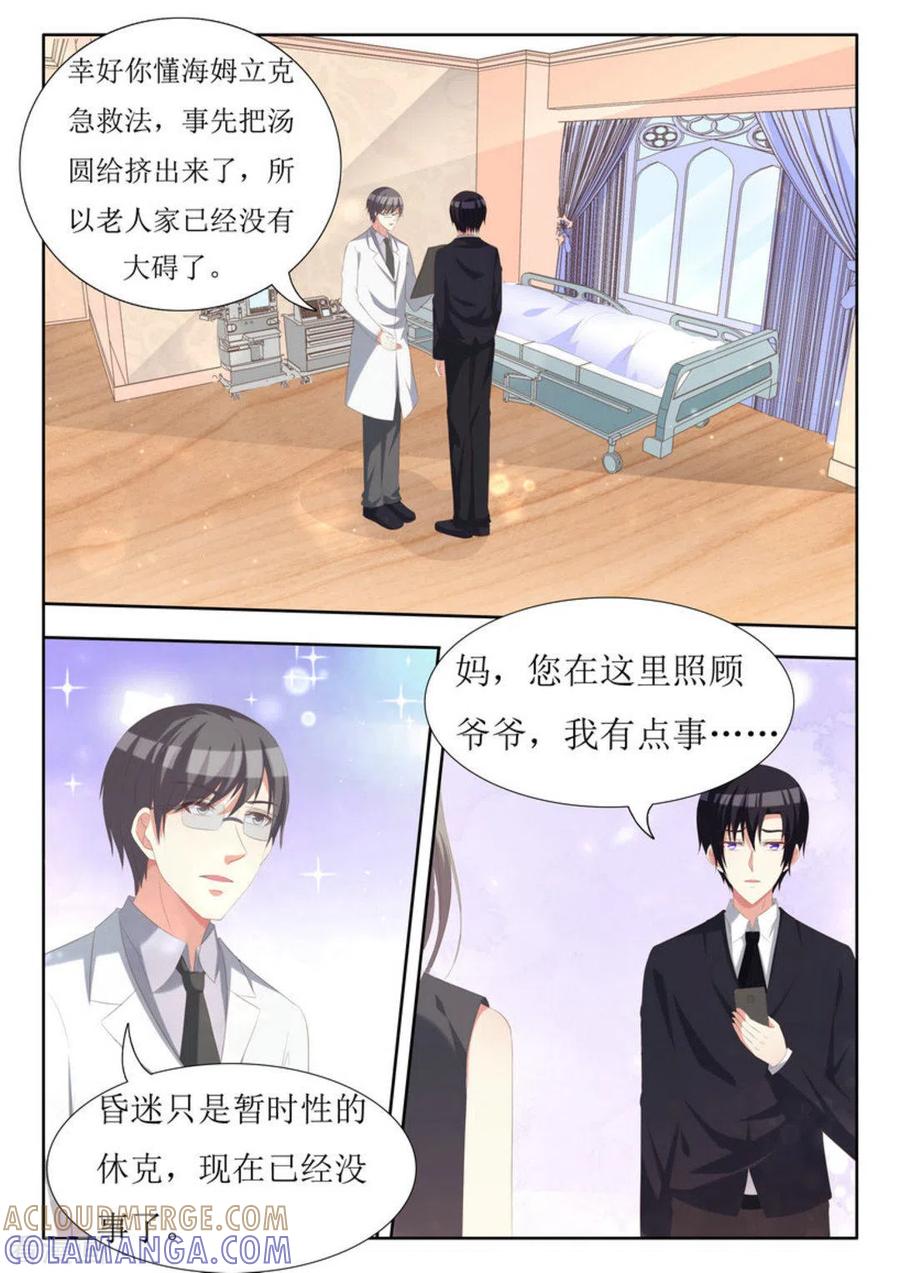 第64话-厉先生的深情，照单全收-咪咕阅读（第8张）