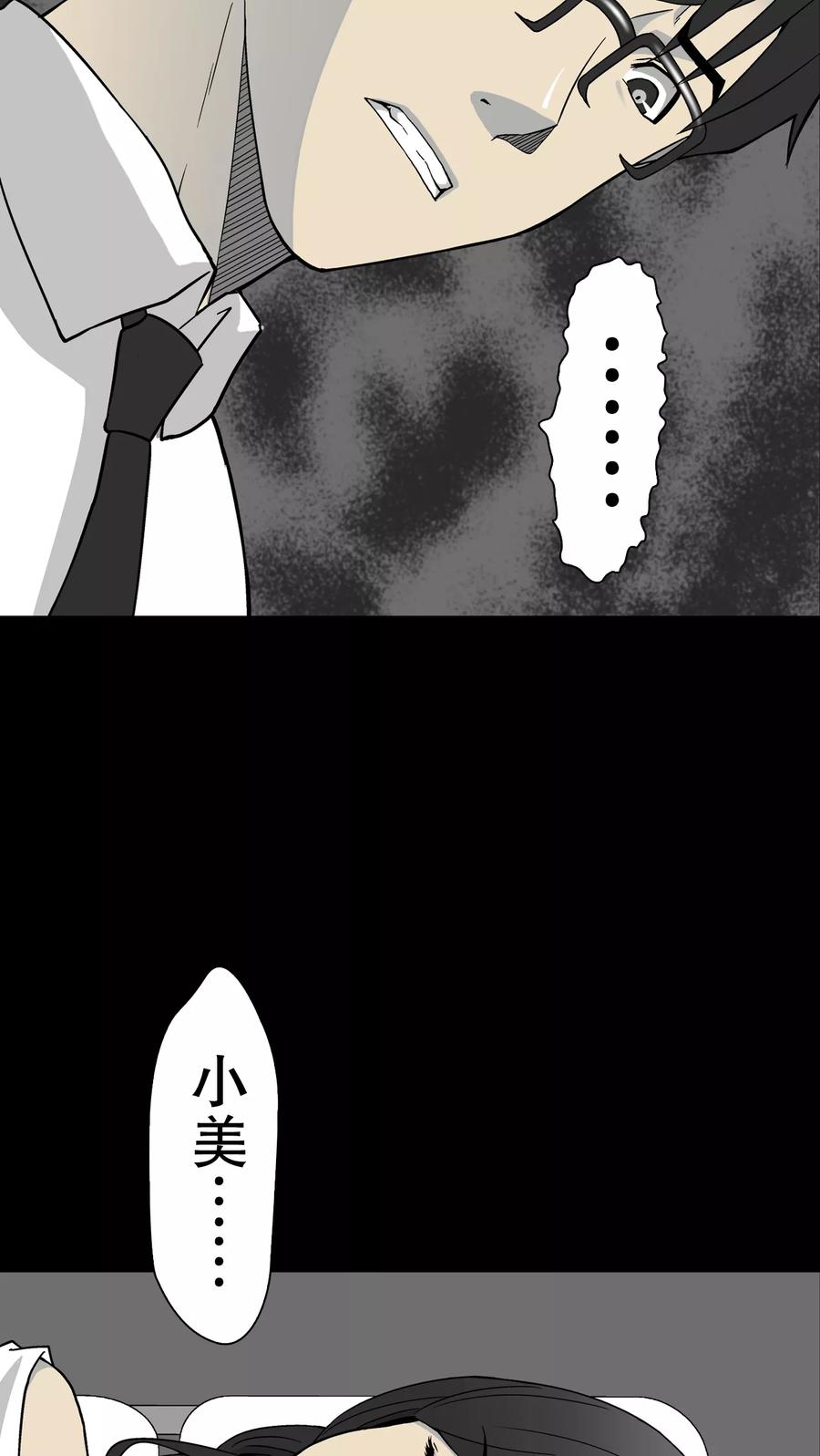第59话心之征途-高陵先生-可米酷（第5张）
