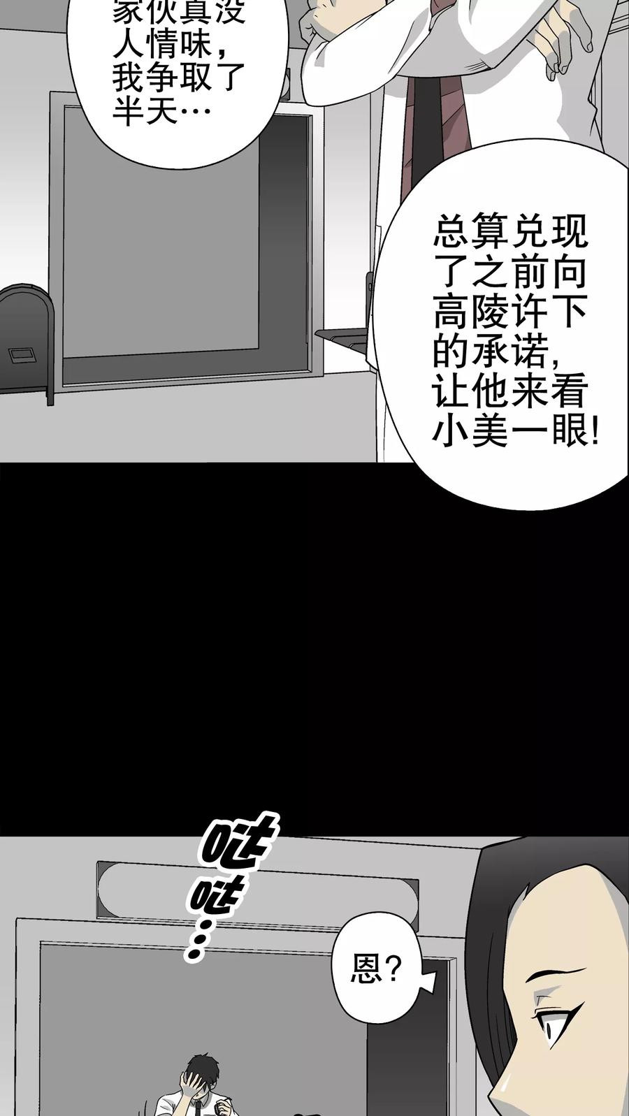 第59话心之征途-高陵先生-可米酷（第12张）