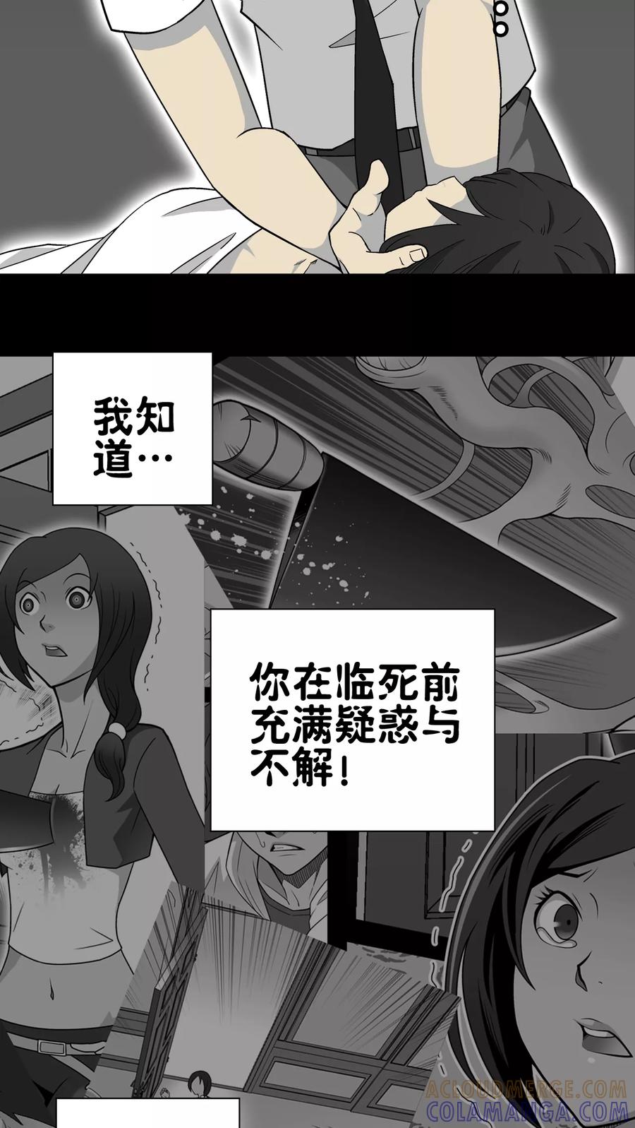 第59话心之征途-高陵先生-可米酷（第7张）