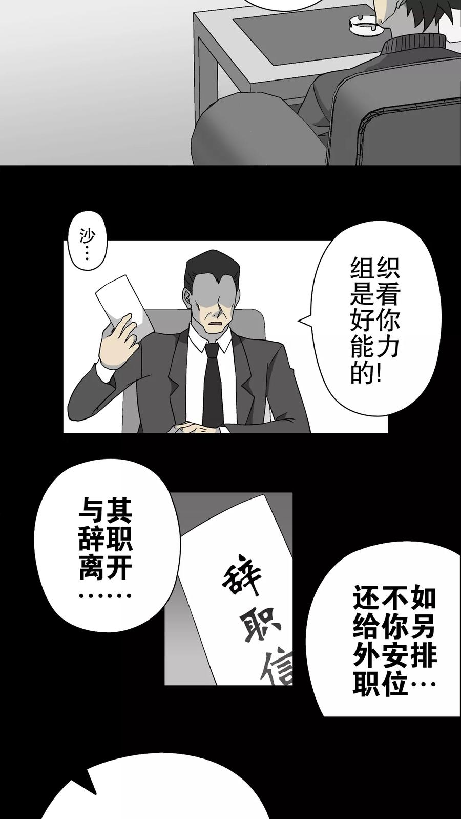 第59话心之征途-高陵先生-可米酷（第21张）