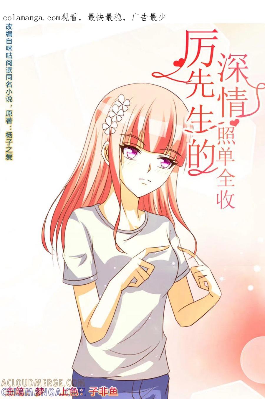 第64话-厉先生的深情，照单全收-咪咕阅读（第1张）