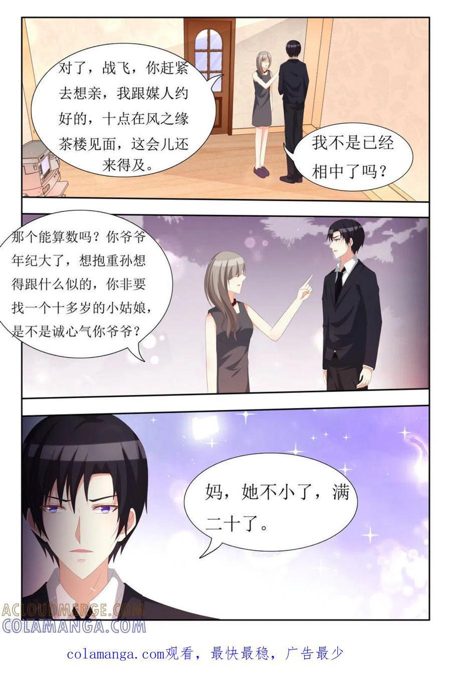 第64话-厉先生的深情，照单全收-咪咕阅读（第9张）