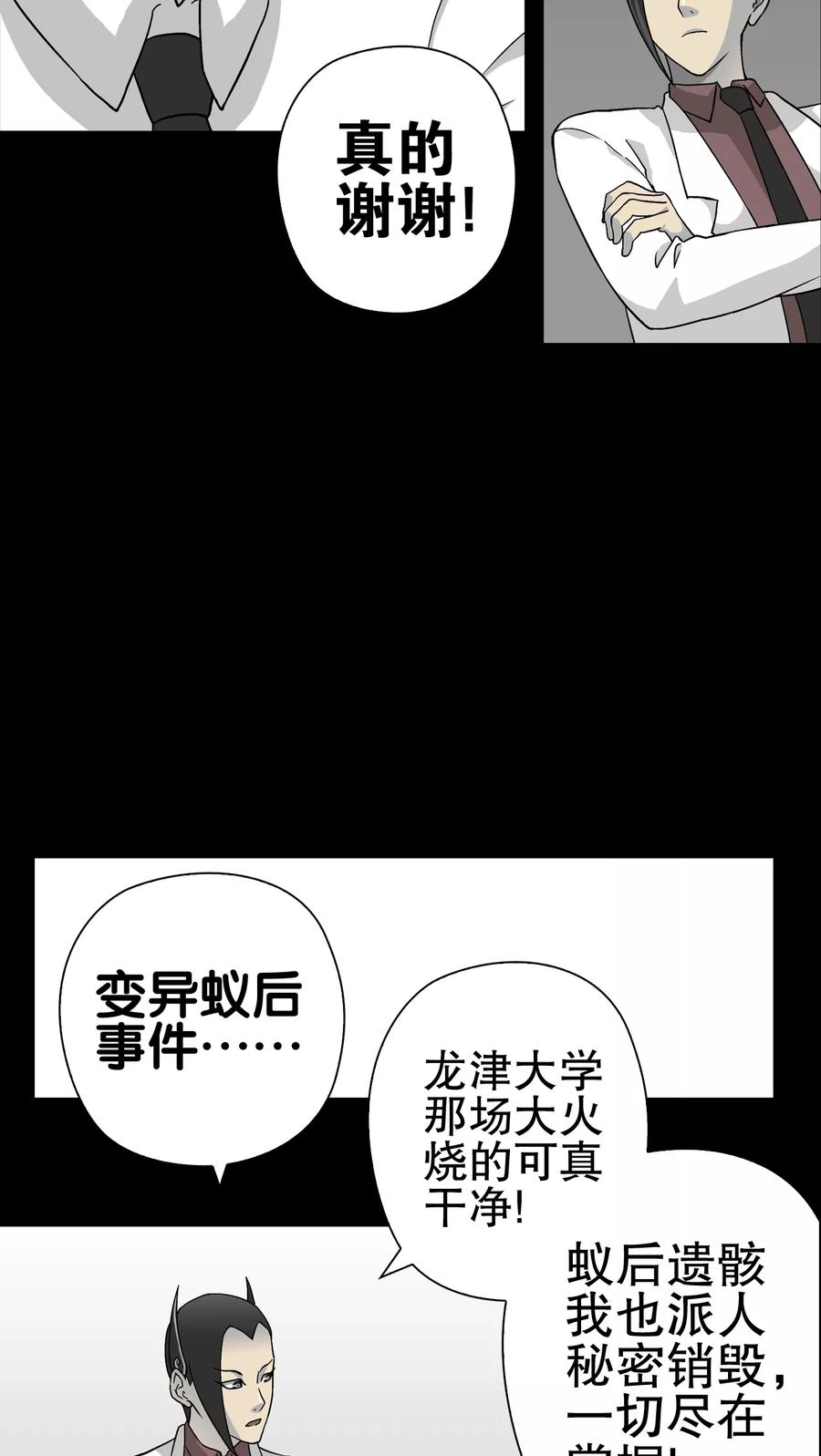 第59话心之征途-高陵先生-可米酷（第14张）