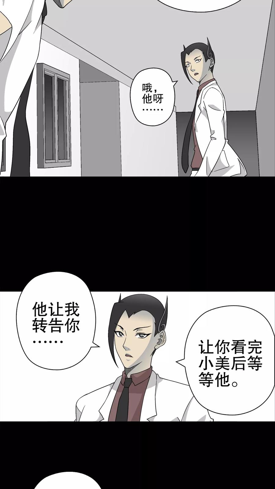第59话心之征途-高陵先生-可米酷（第18张）