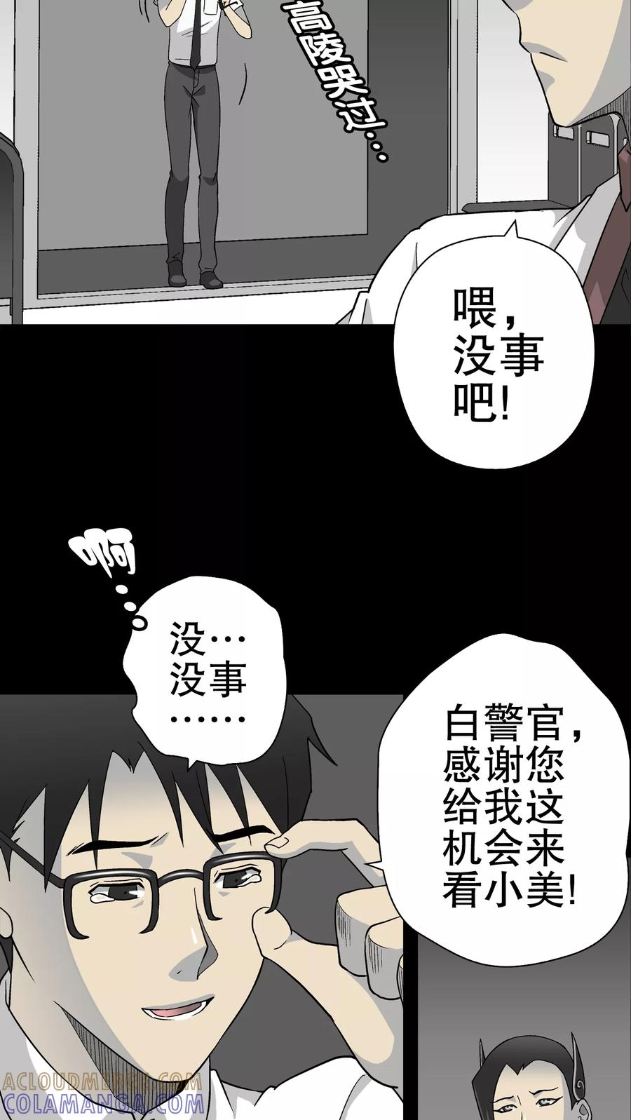 第59话心之征途-高陵先生-可米酷（第13张）