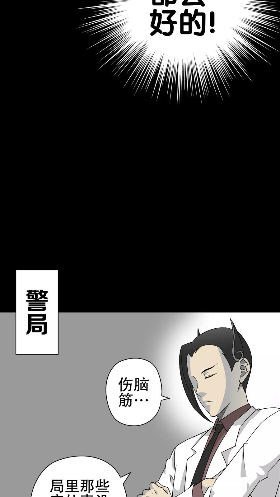 第59话心之征途-高陵先生-可米酷（第11张）